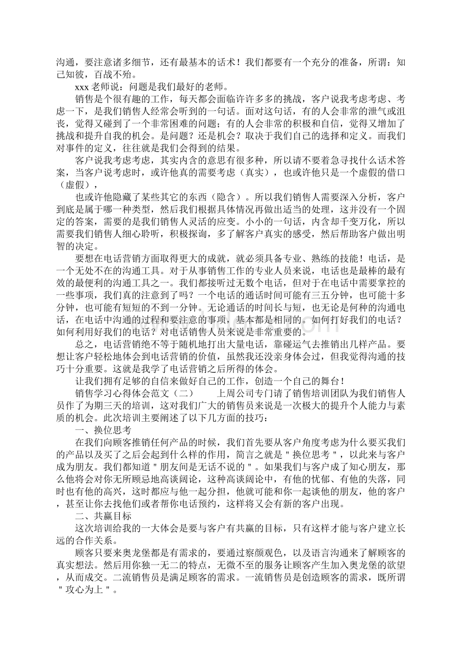 销售学习心得体会范文.docx_第2页