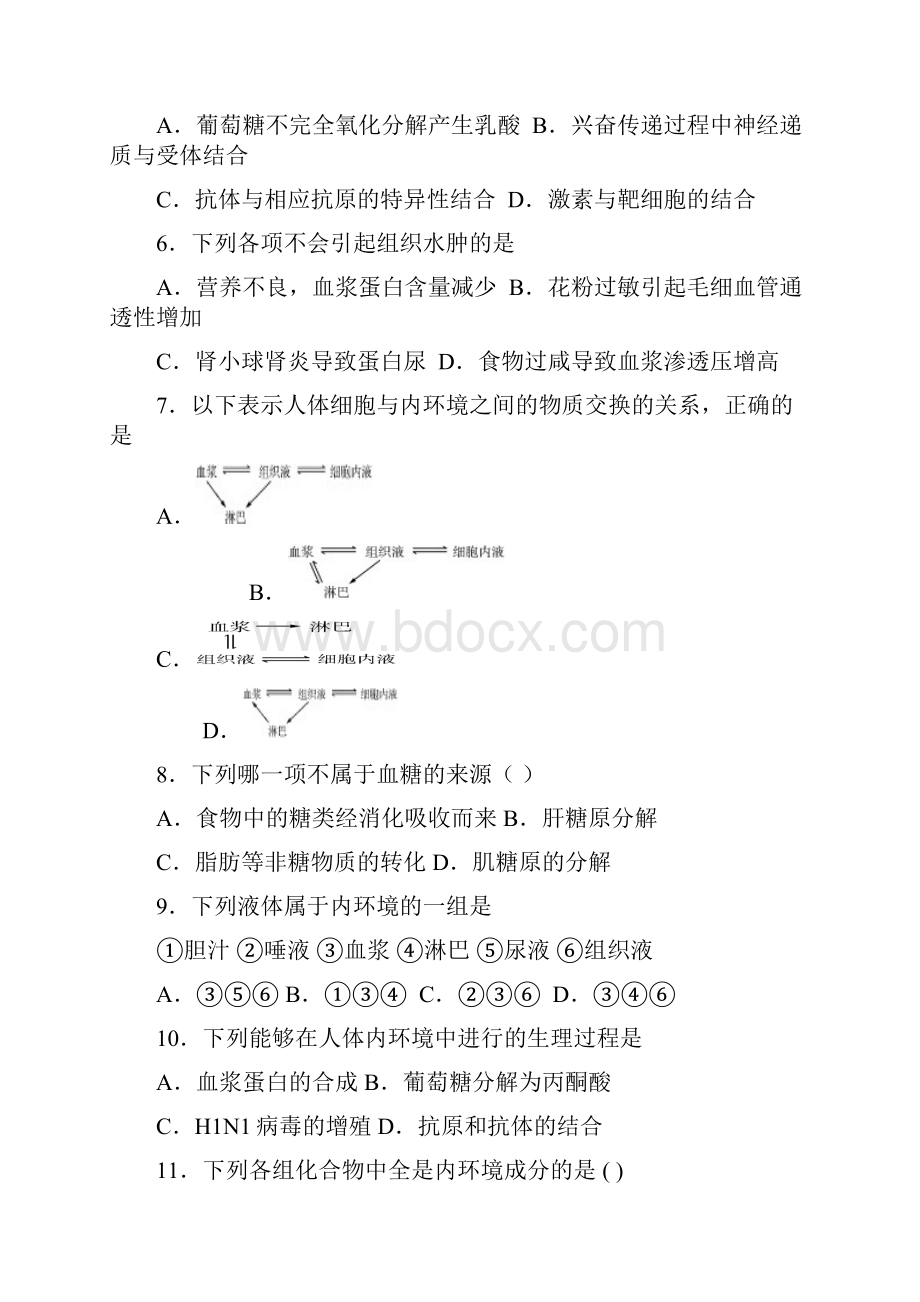 届人教版 人体的内环境与稳态 单元测试1.docx_第2页