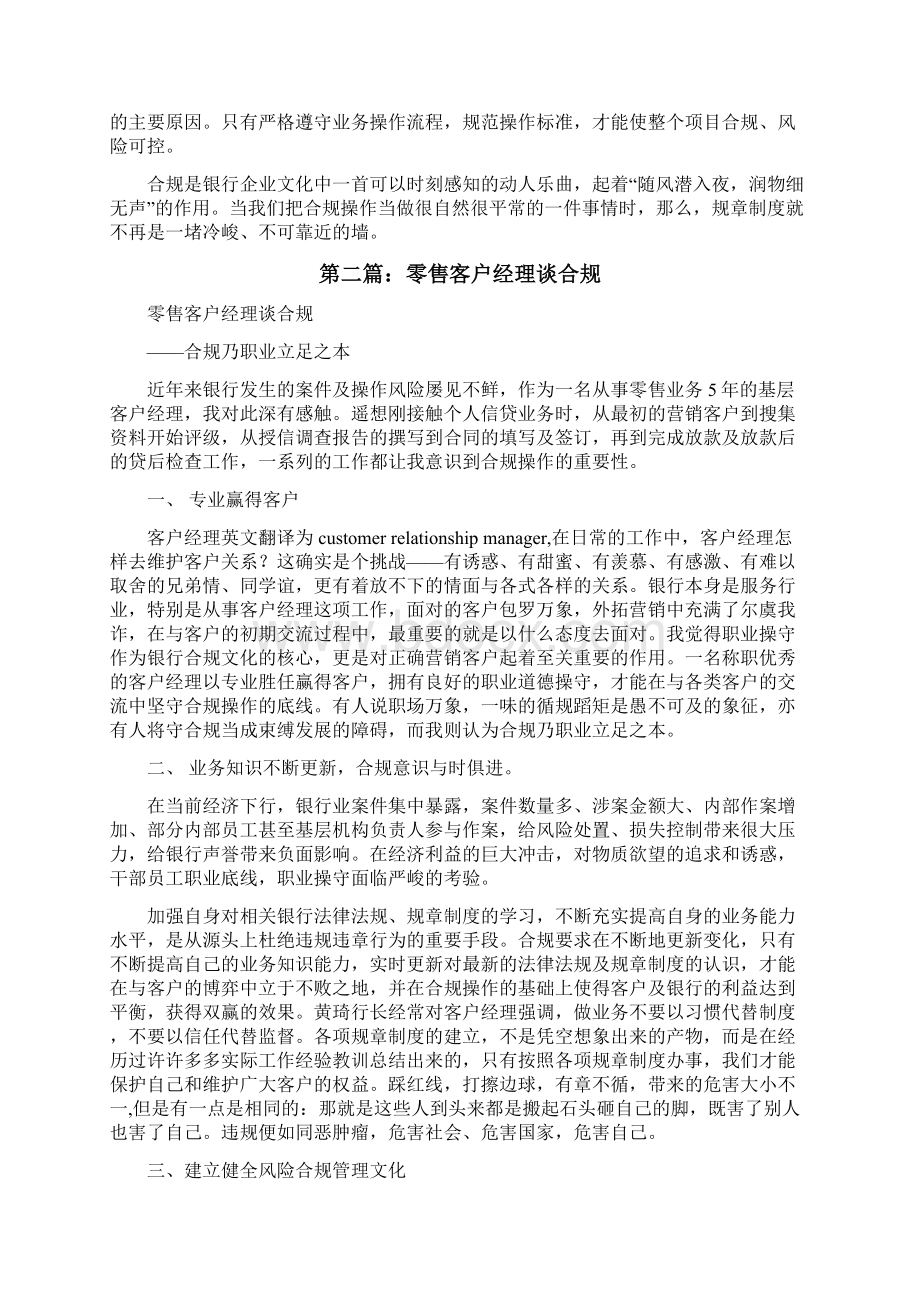 客户经理谈合规诚实守信倡导合规修改版.docx_第2页