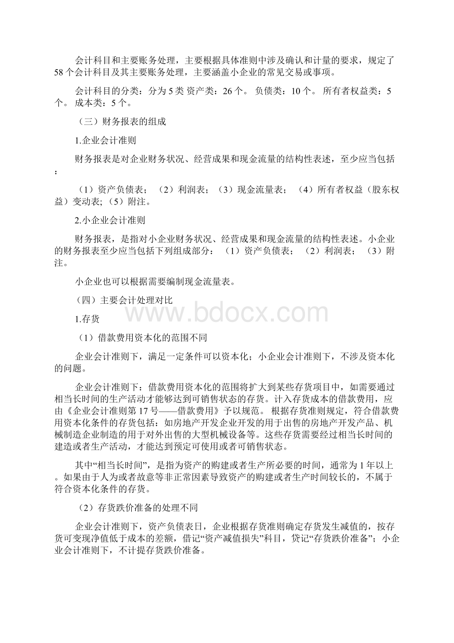 小企业准则与会计准则差异.docx_第2页