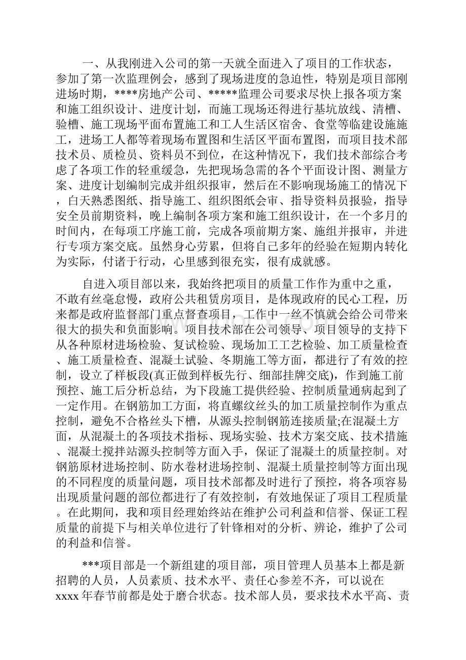 工程师工作计划怎么写七篇.docx_第3页