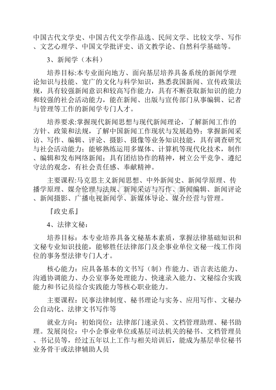 中文系1语文教育培养目标培养具有汉语言文学基本理论基本.docx_第2页
