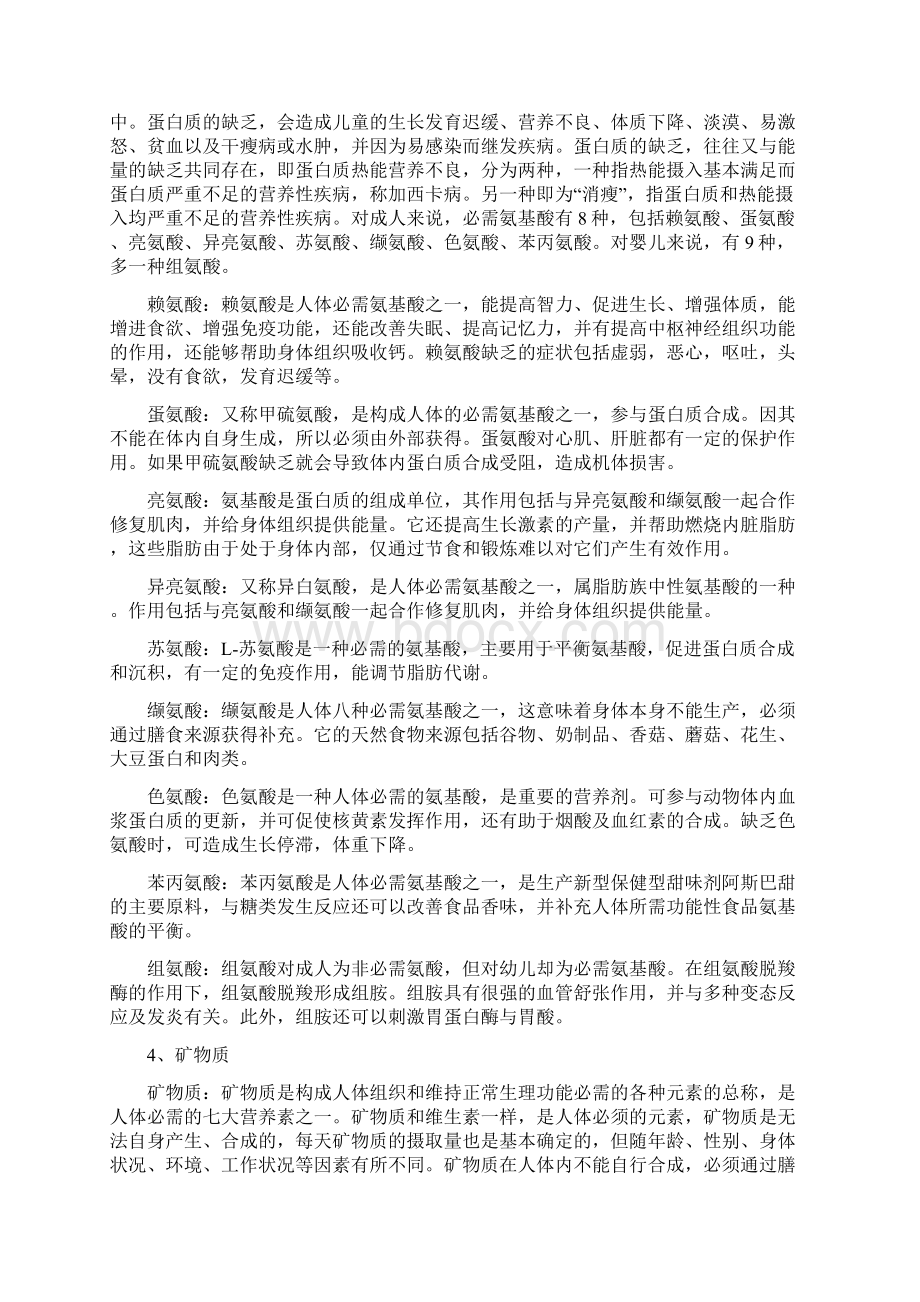 奶粉知识培训.docx_第3页