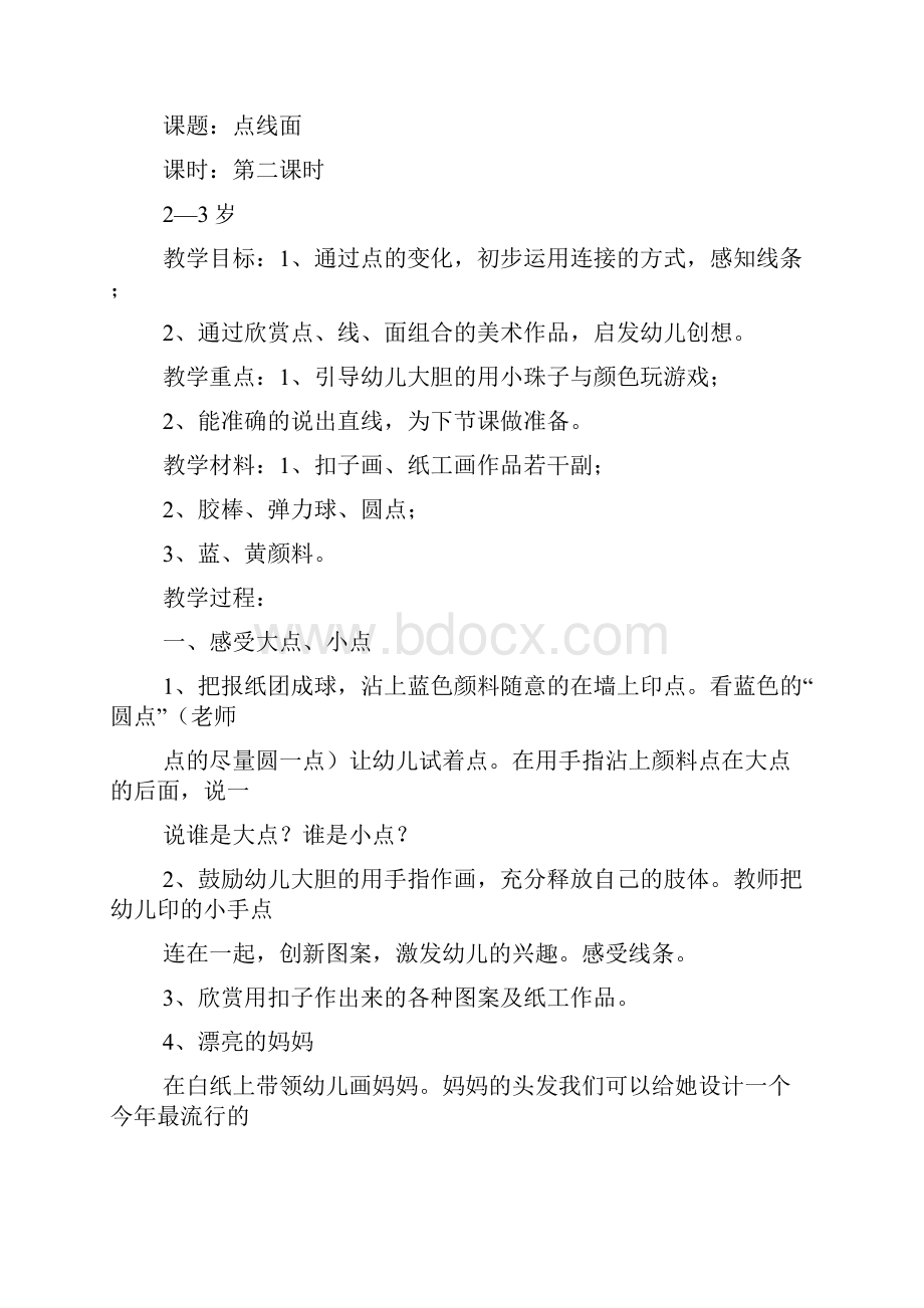 儿童创意美术教案.docx_第3页