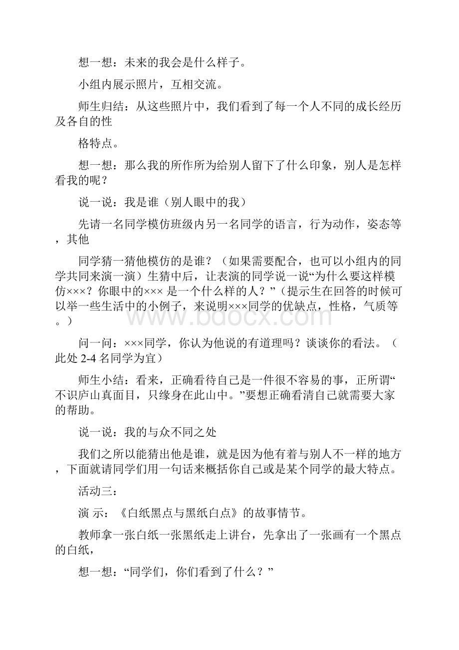 中学生心理健康教育教案.docx_第2页