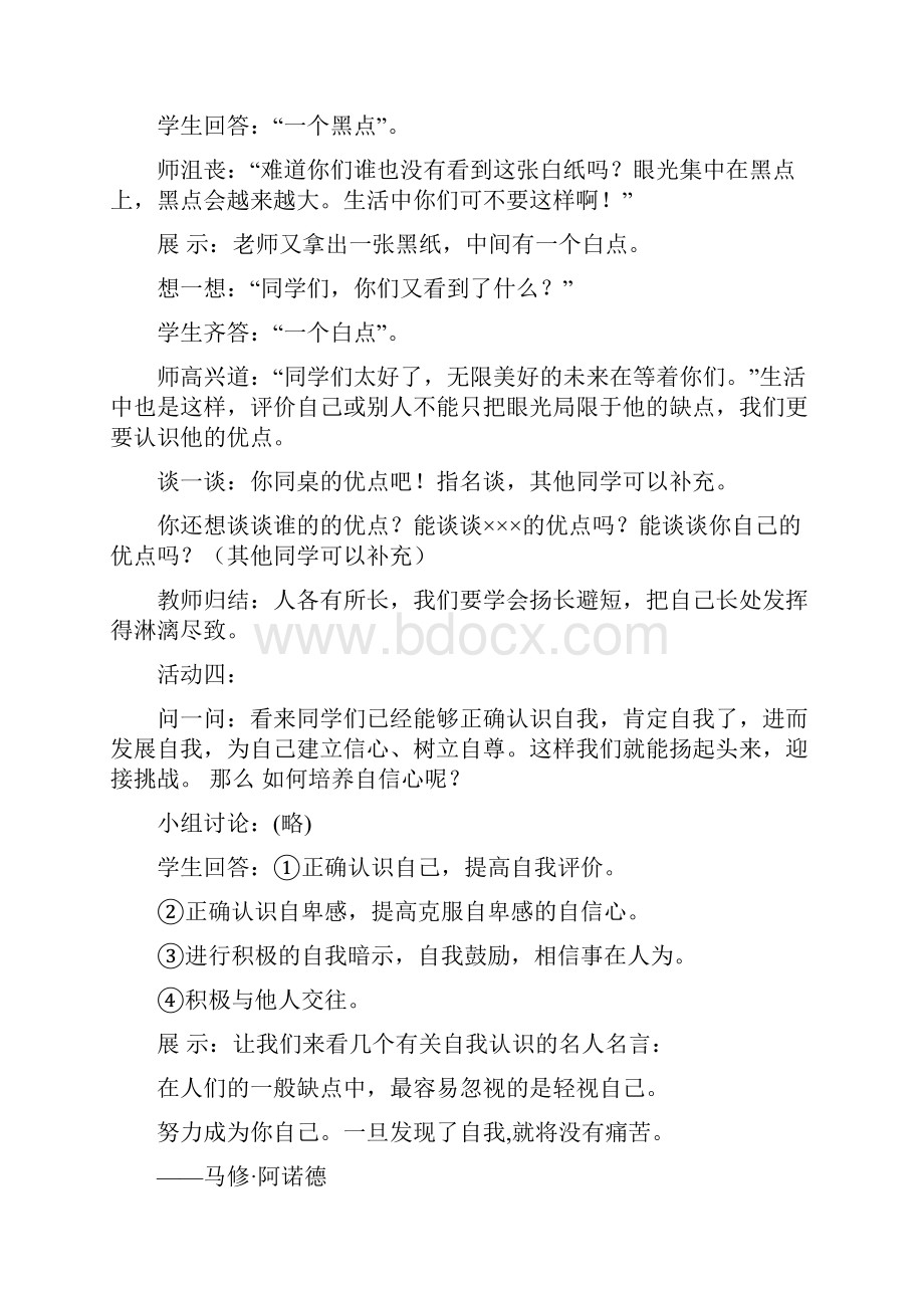 中学生心理健康教育教案.docx_第3页