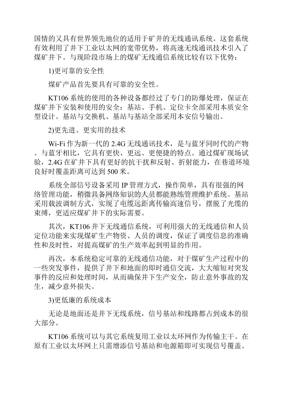 无线通讯系统设计方案.docx_第3页