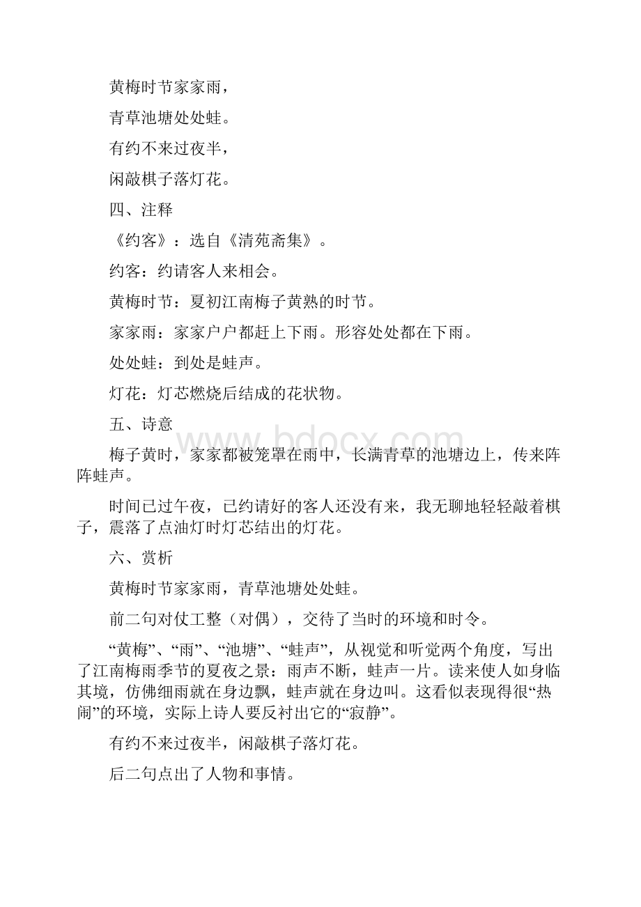 部编版七年级语文下册古诗词专题25《约客》诗文鉴赏及考点揭秘含答案.docx_第2页