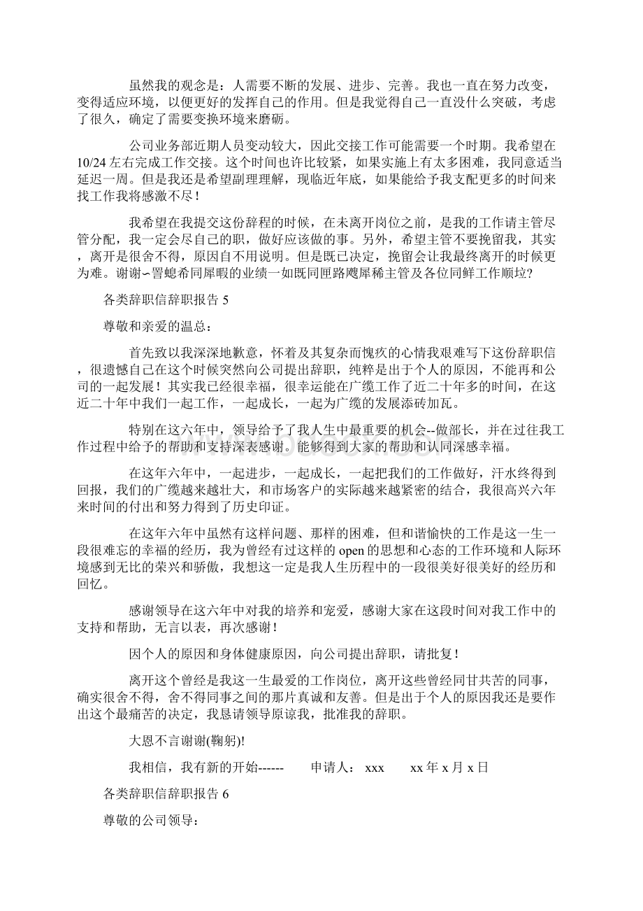 各类辞职信辞职报告10篇.docx_第3页