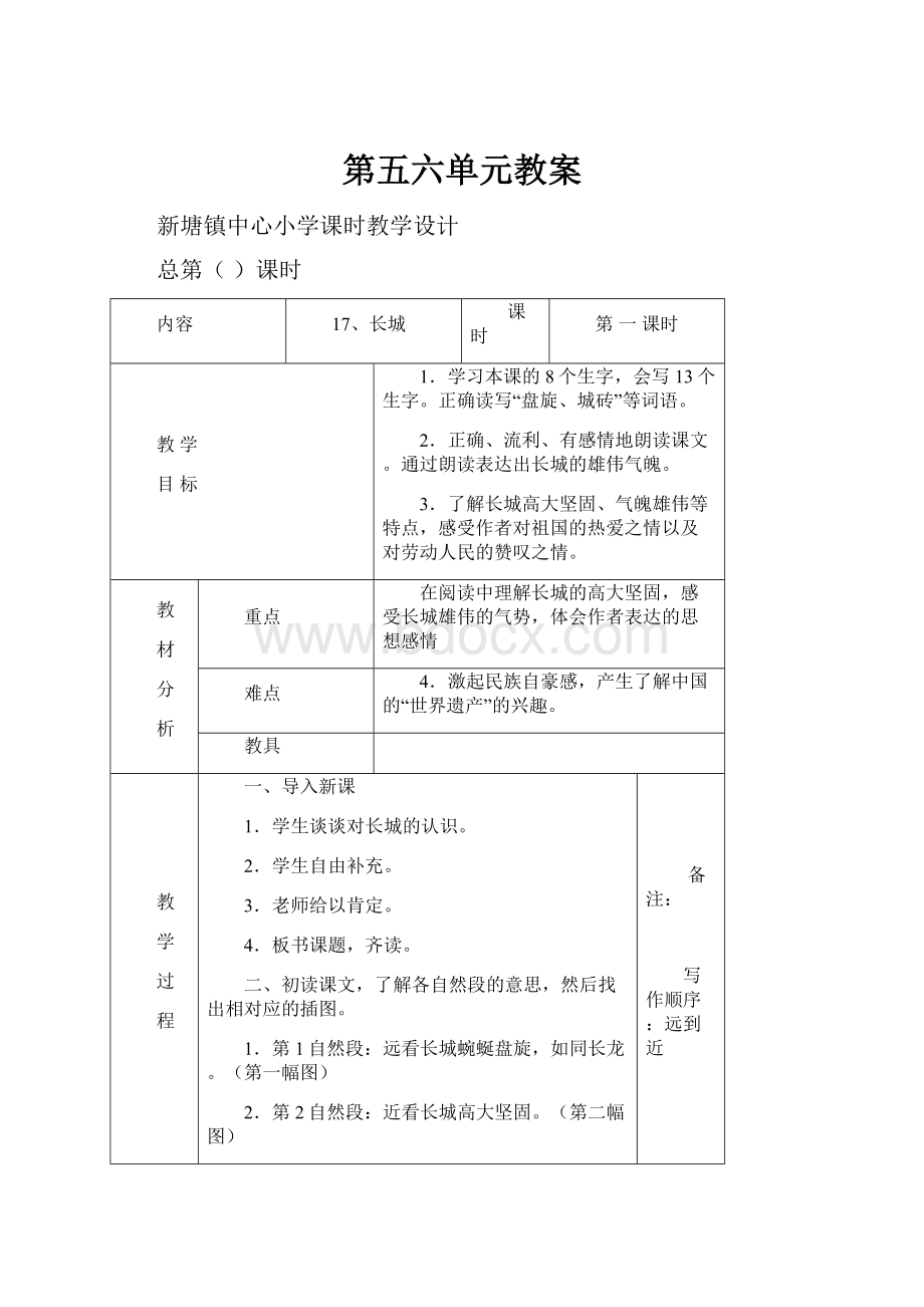 第五六单元教案.docx_第1页