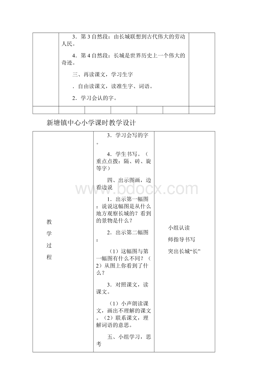 第五六单元教案.docx_第2页