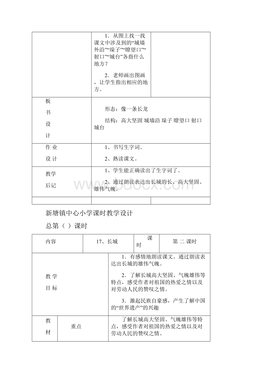 第五六单元教案.docx_第3页