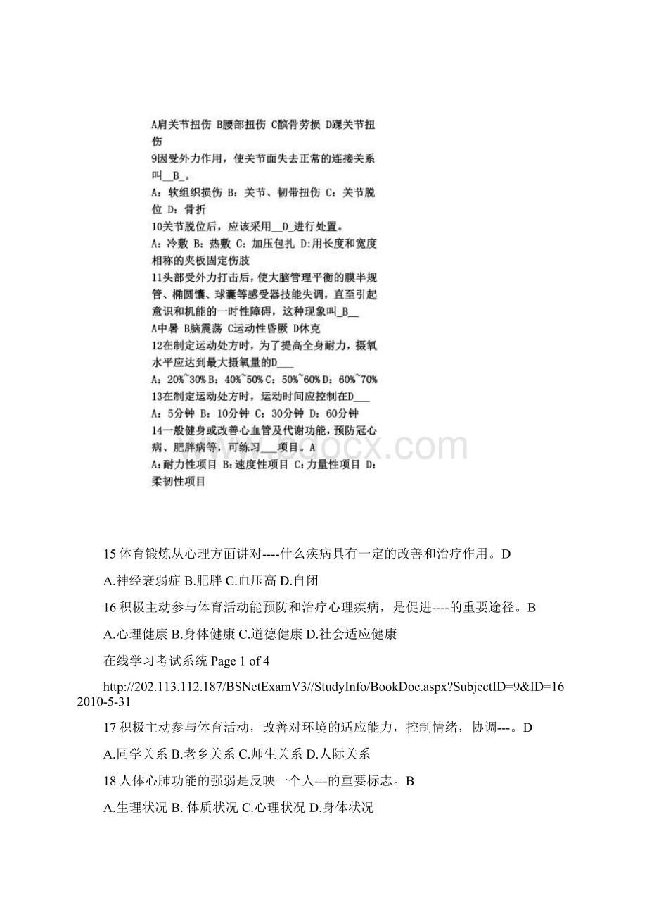 大学生体育理论考试单选题及答案.docx_第2页