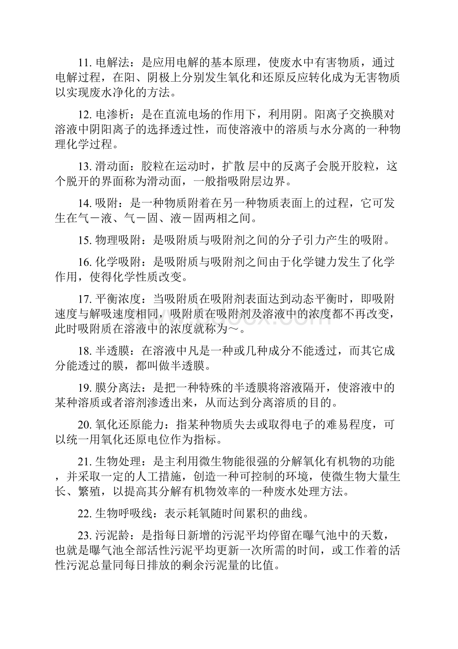 水污染控制工程试题与答案.docx_第2页