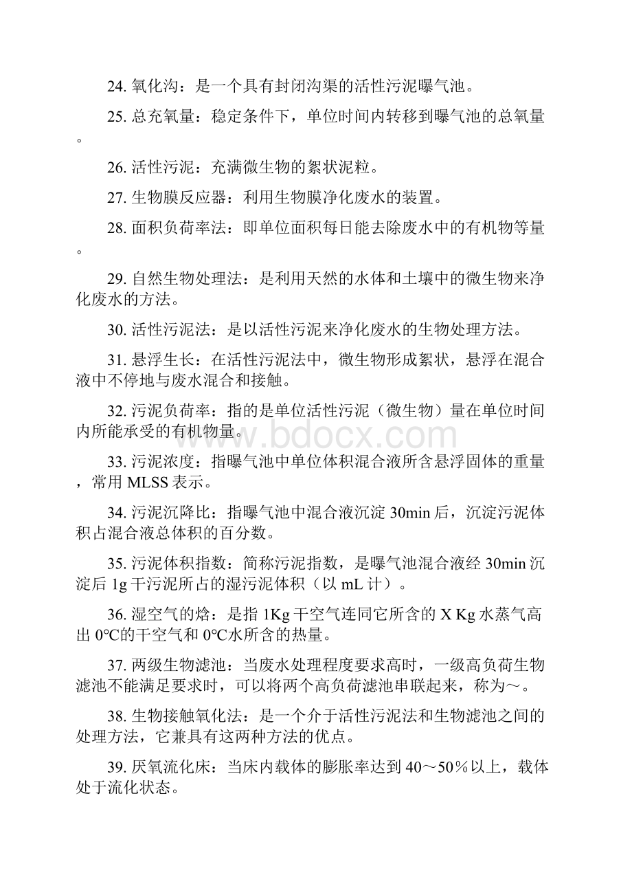 水污染控制工程试题与答案.docx_第3页