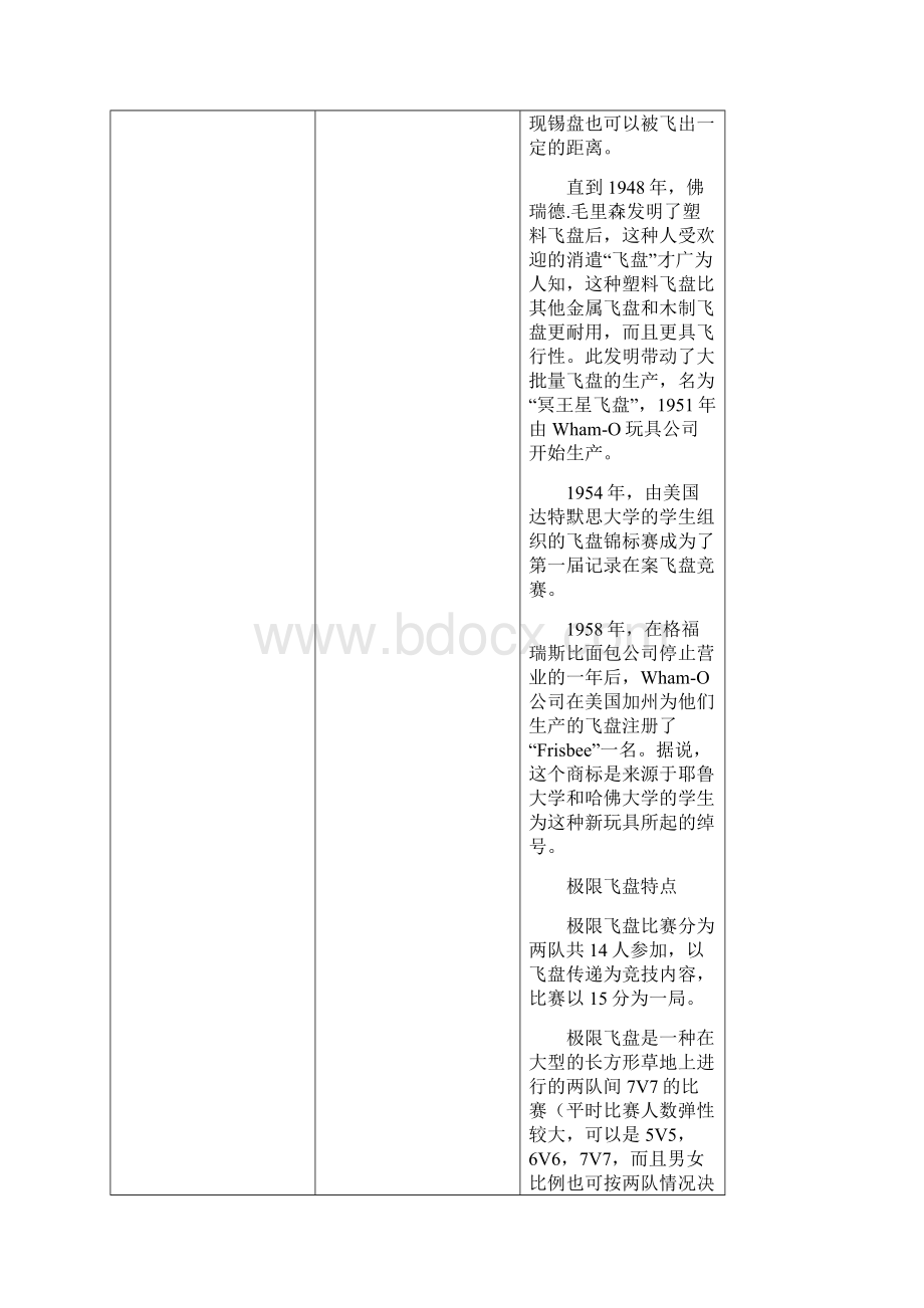 泰职极限飞盘课上学期教案.docx_第3页