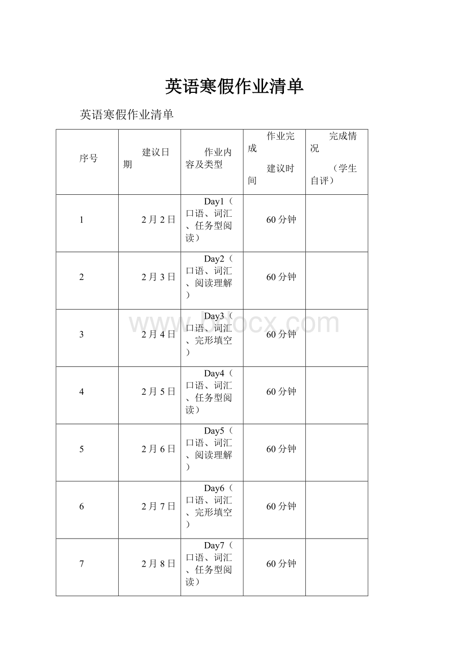 英语寒假作业清单.docx_第1页