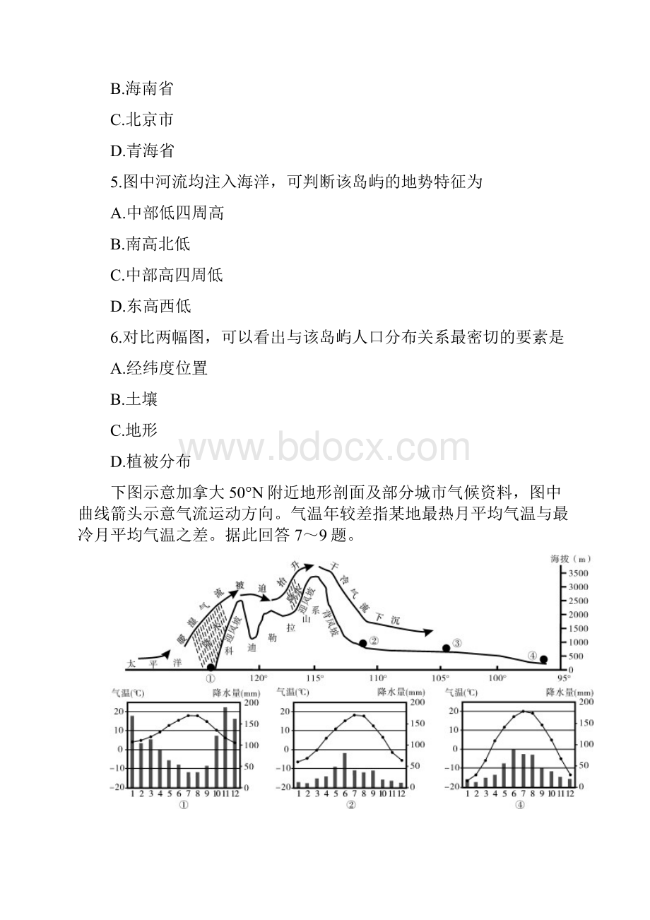 四川省乐山市中考地理Word解析.docx_第3页