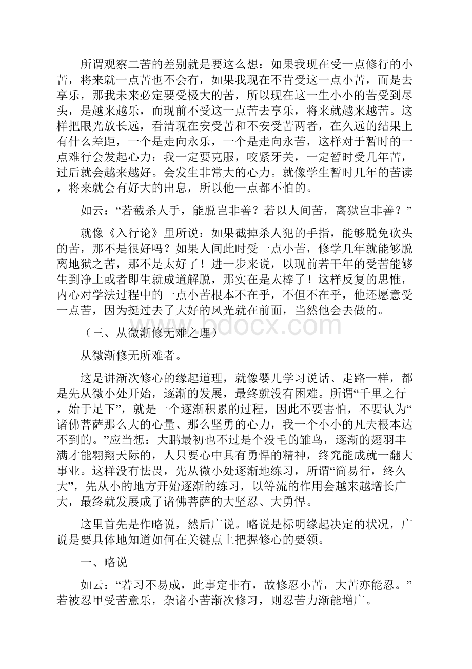 思能遮止无量大苦所有胜利.docx_第2页