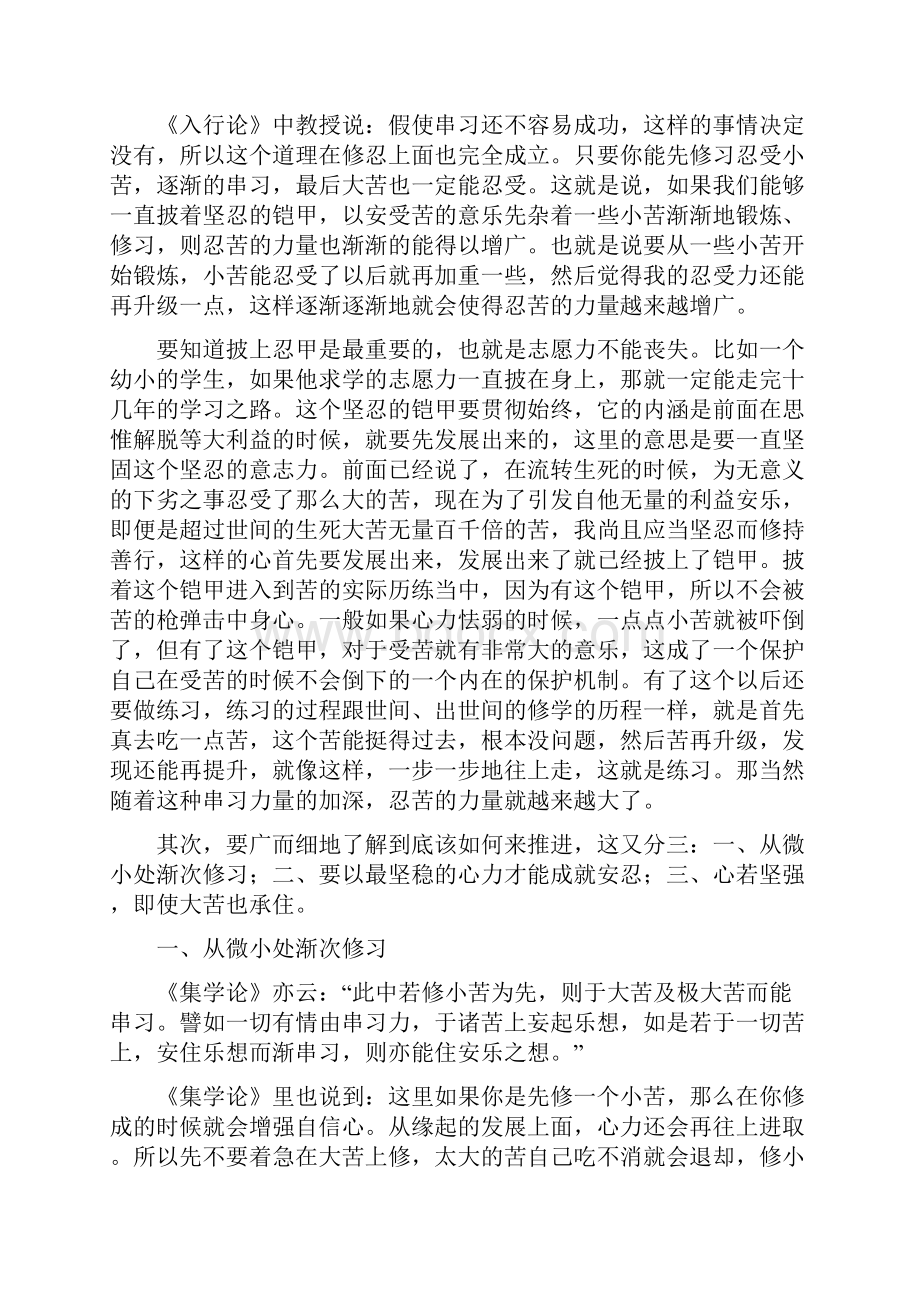 思能遮止无量大苦所有胜利.docx_第3页