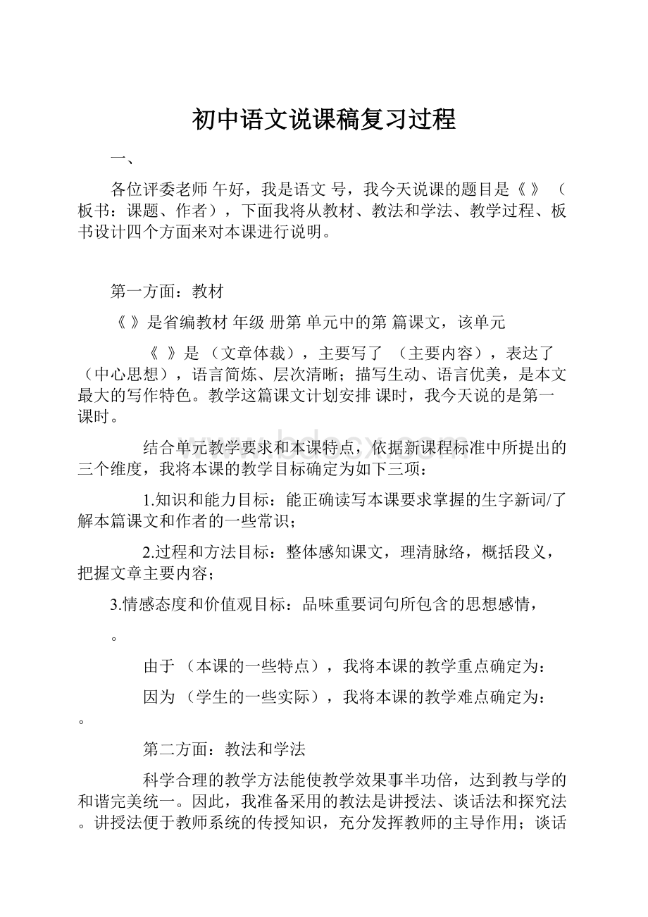 初中语文说课稿复习过程.docx_第1页