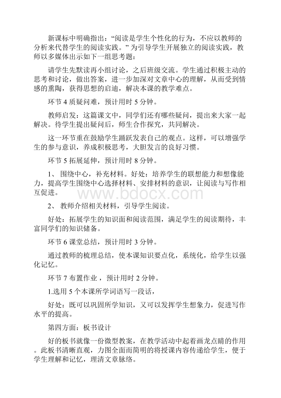 初中语文说课稿复习过程.docx_第3页