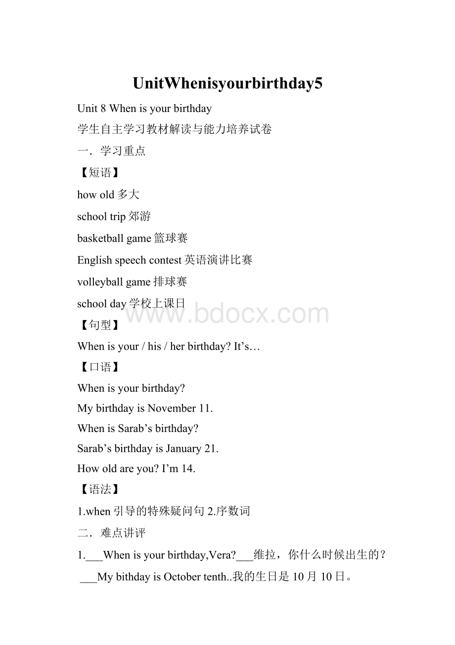 UnitWhenisyourbirthday5.docx_第1页