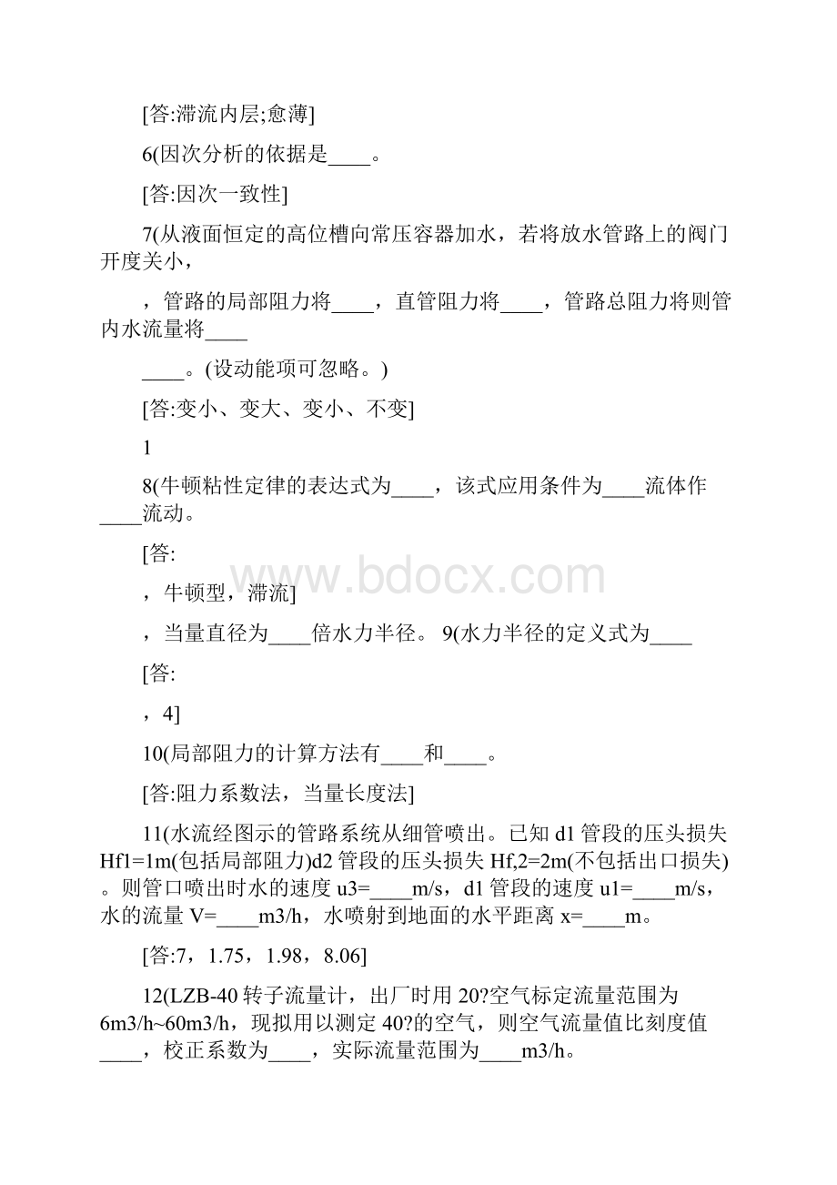 化工原理第四版复习题.docx_第2页