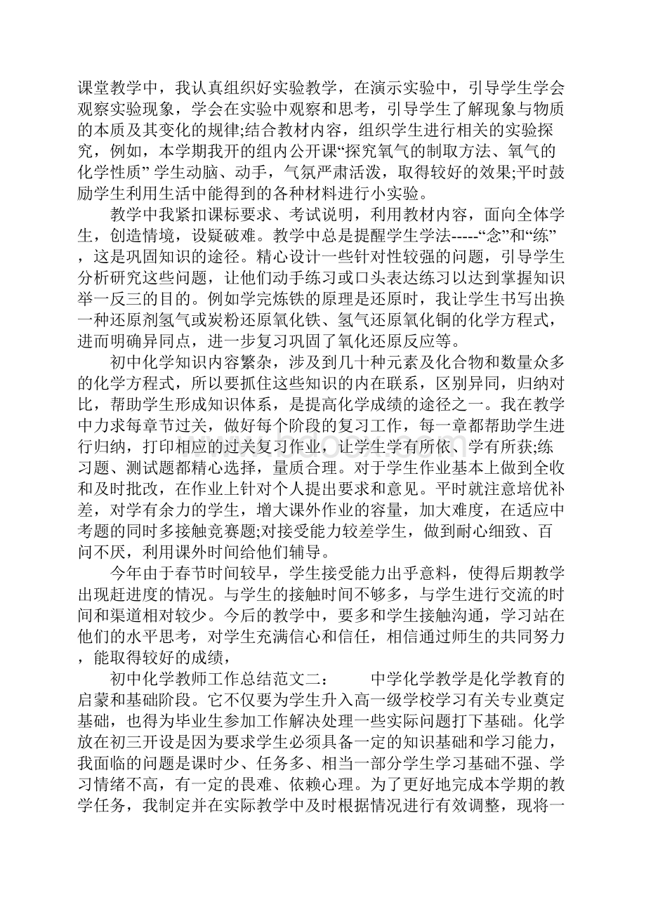 XX年初中化学教师工作总结.docx_第2页