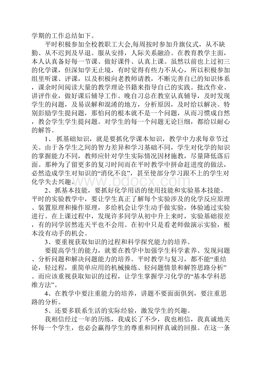 XX年初中化学教师工作总结.docx_第3页