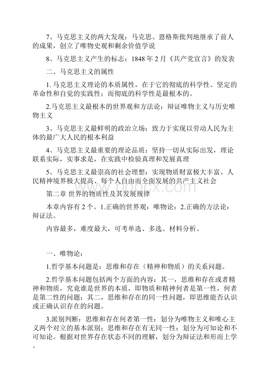 腿姐版考研政治马原复习资料.docx_第2页