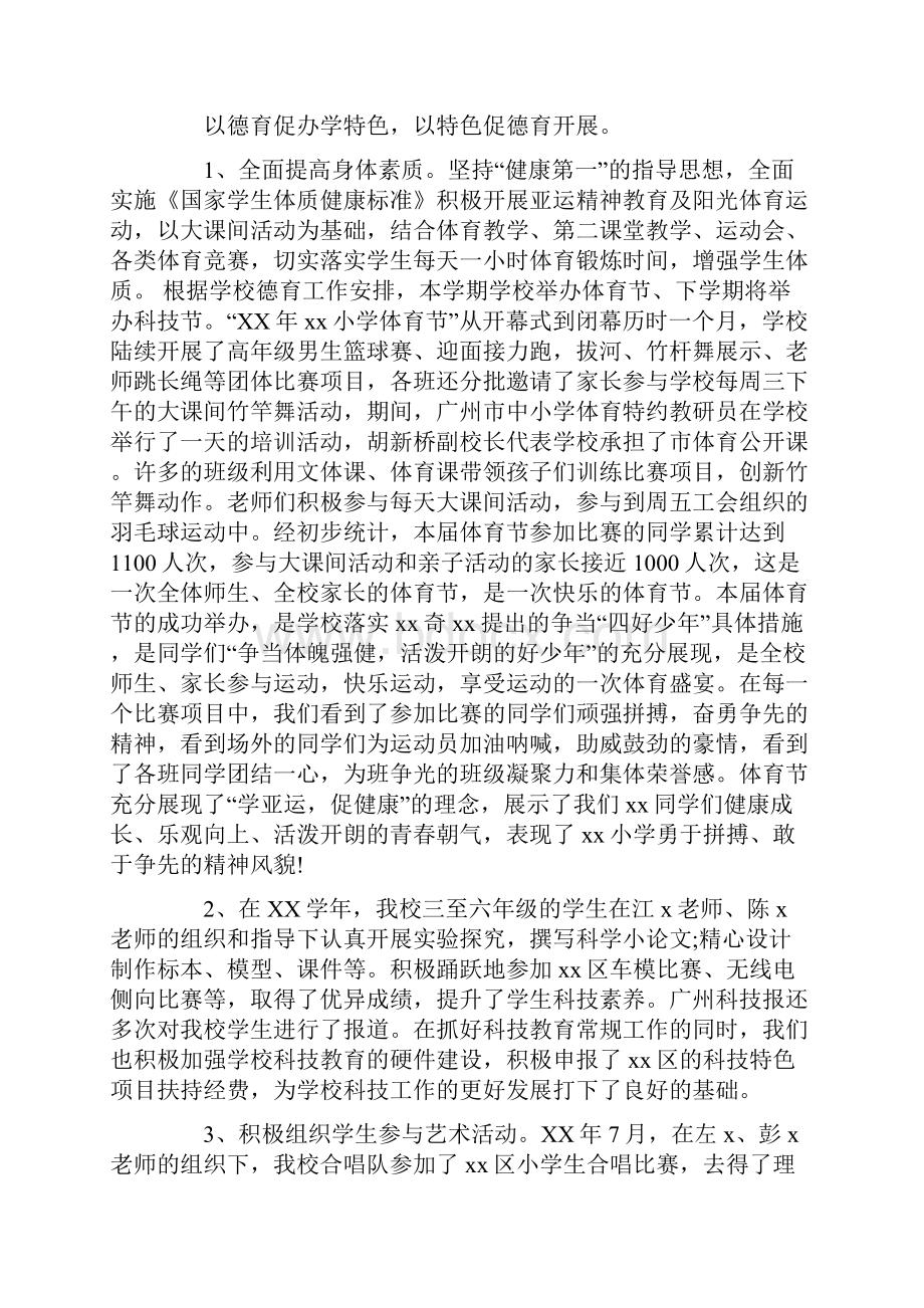 小学春季德育工作总结.docx_第3页