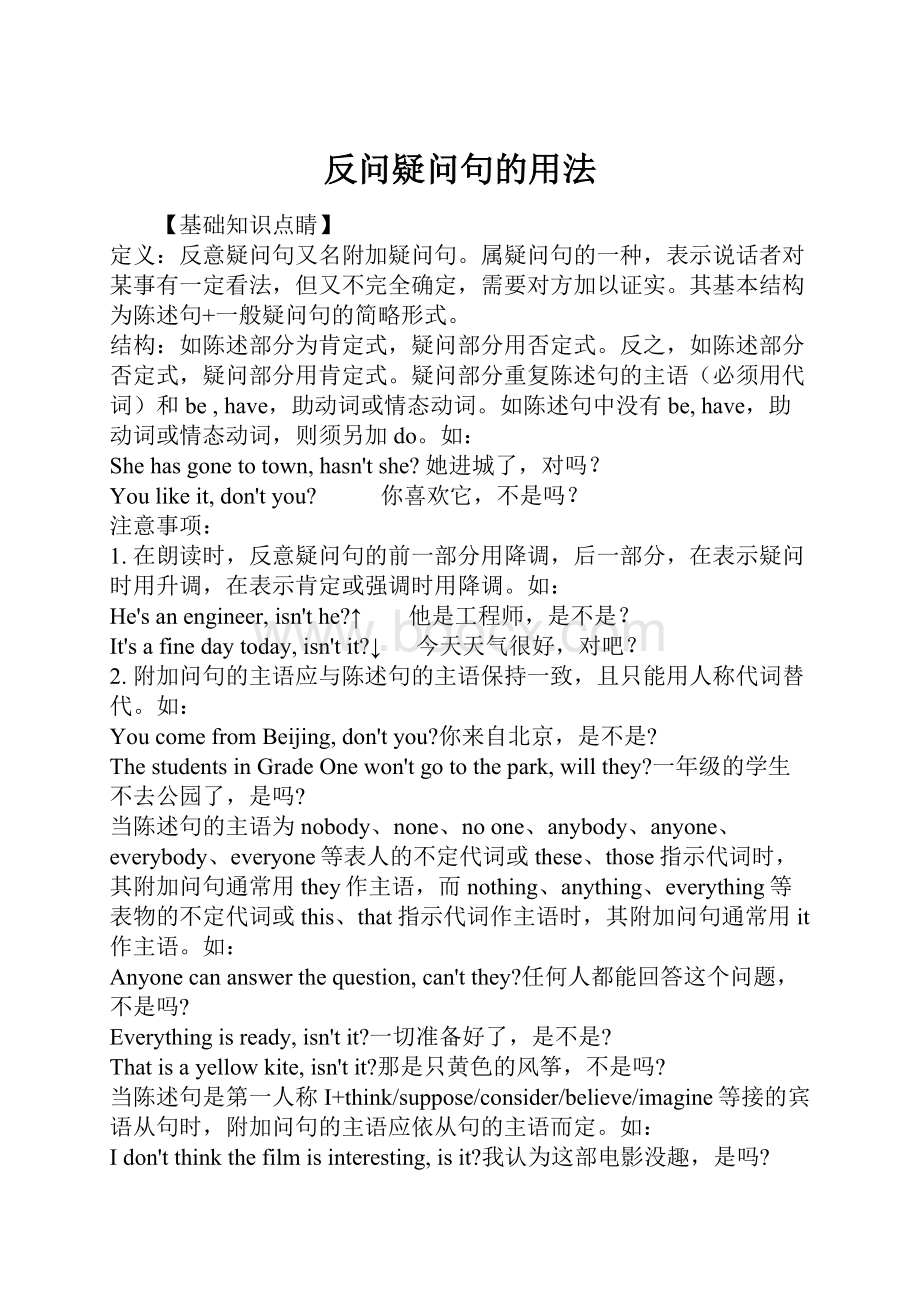 反问疑问句的用法.docx