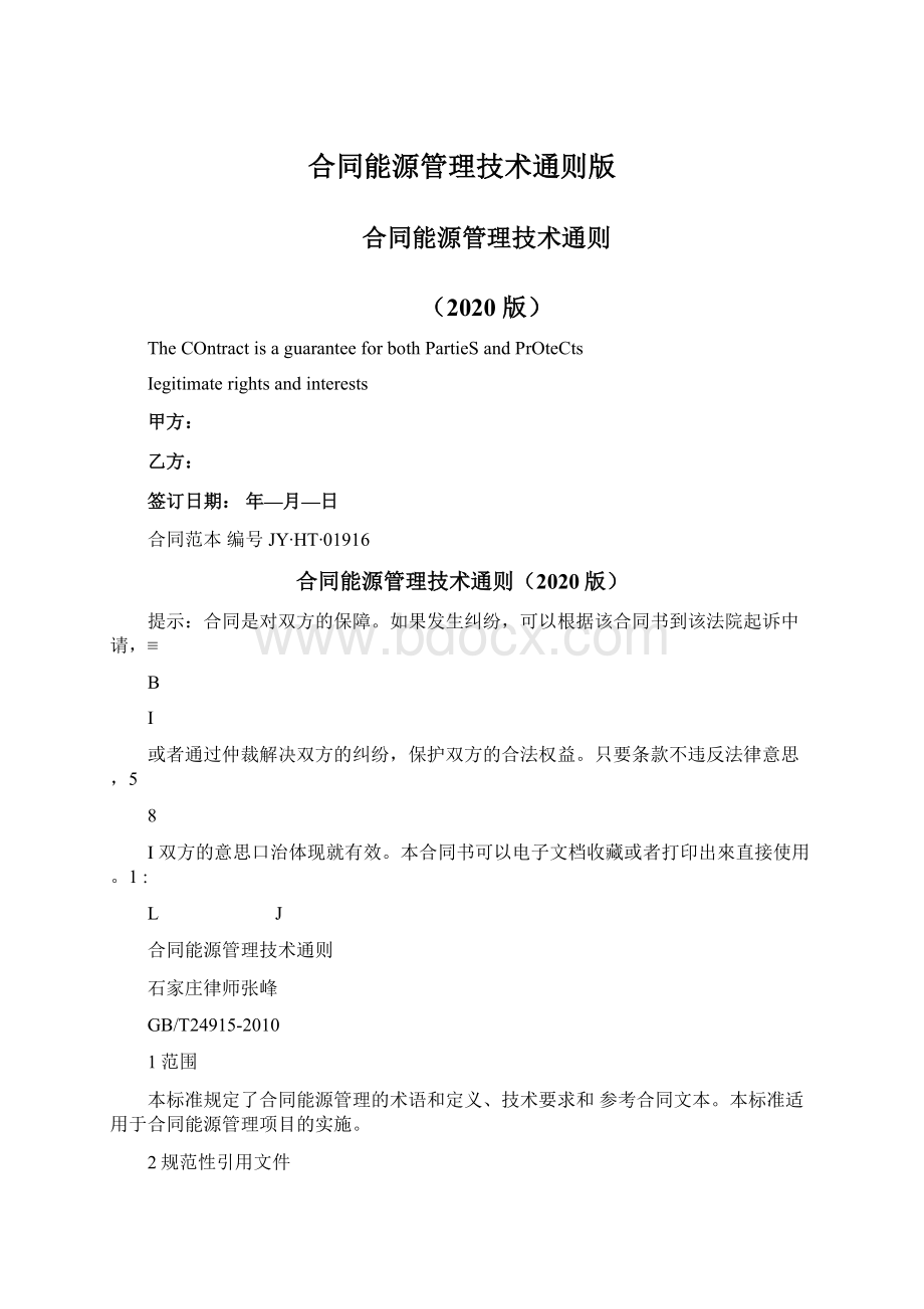 合同能源管理技术通则版.docx