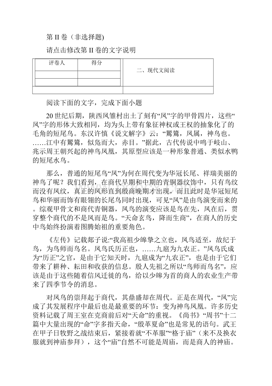 江苏省扬州市扬州中学学年高一月考语文试题.docx_第3页