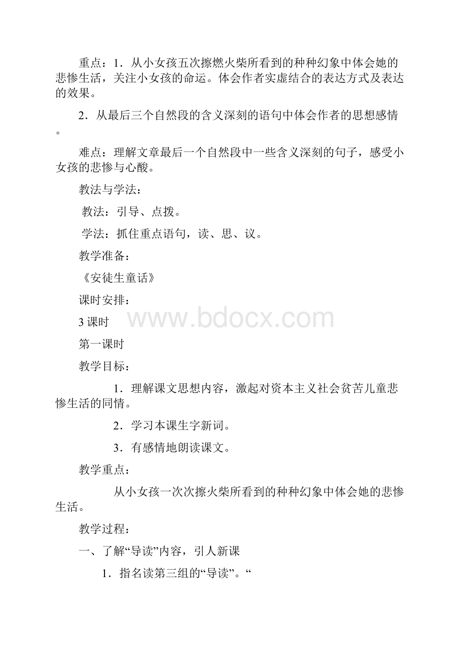 人教版语文六年级下册第四单元教案.docx_第3页