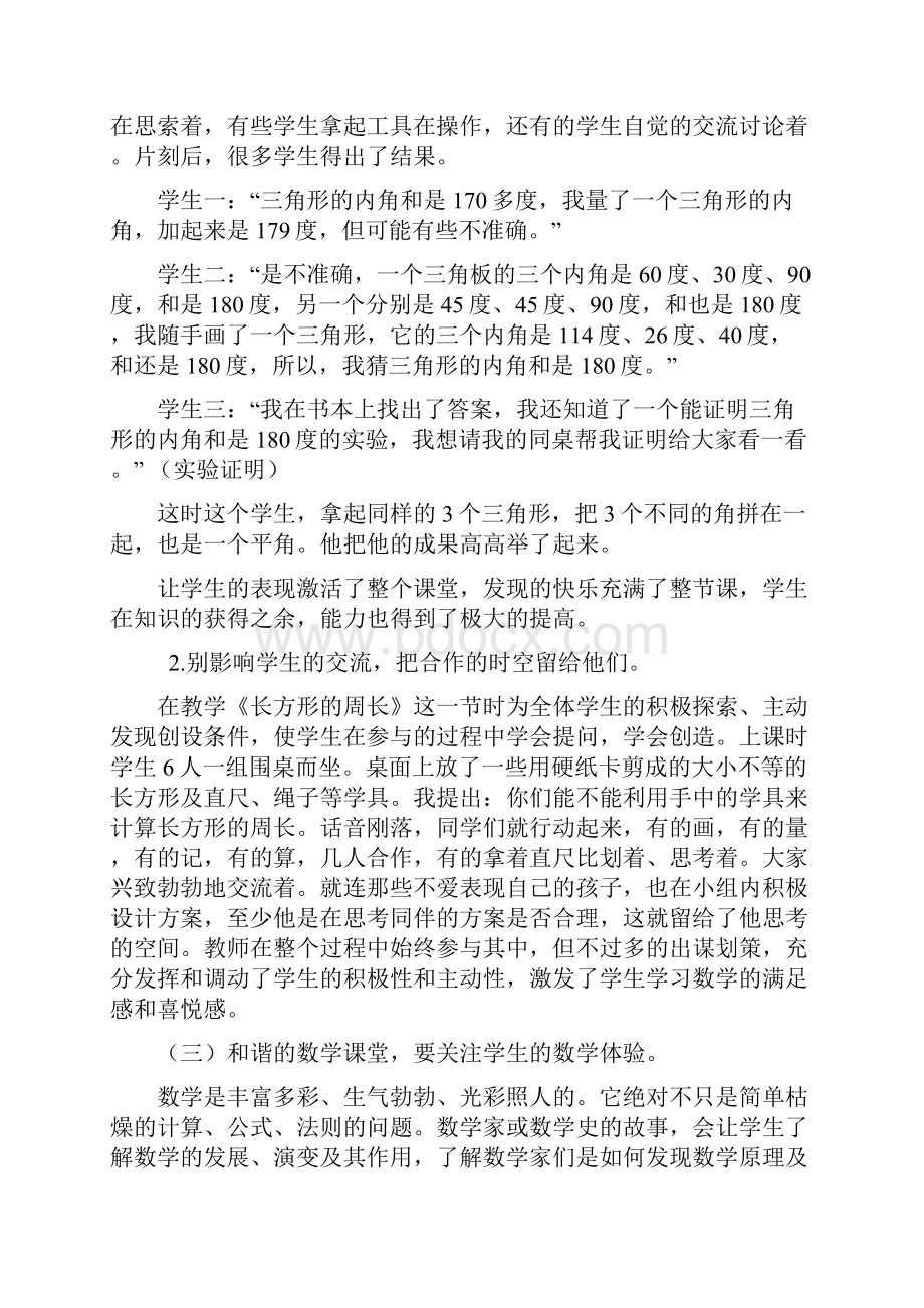 讲座讲稿1小学数字和谐课堂的构建.docx_第3页