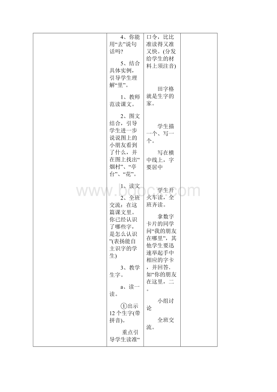 一二单元.docx_第3页