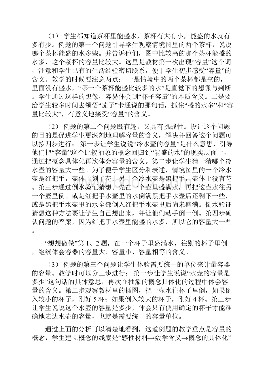 苏教版四年级下册第二单元.docx_第2页