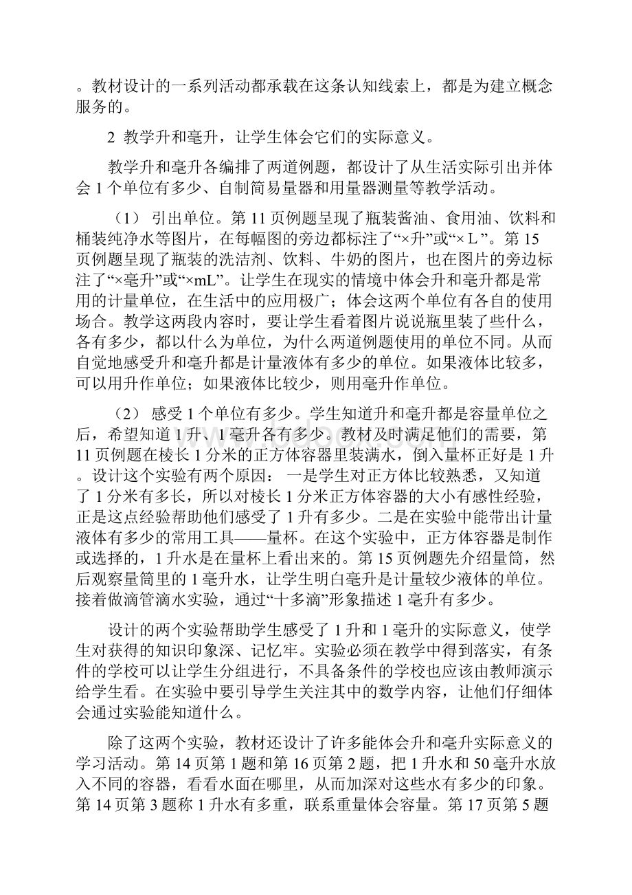 苏教版四年级下册第二单元.docx_第3页