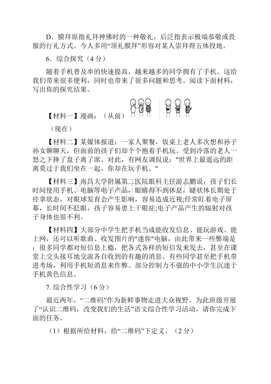 湖南省邵阳县届九年级语文份第一次联考试题含参考答案.docx_第3页