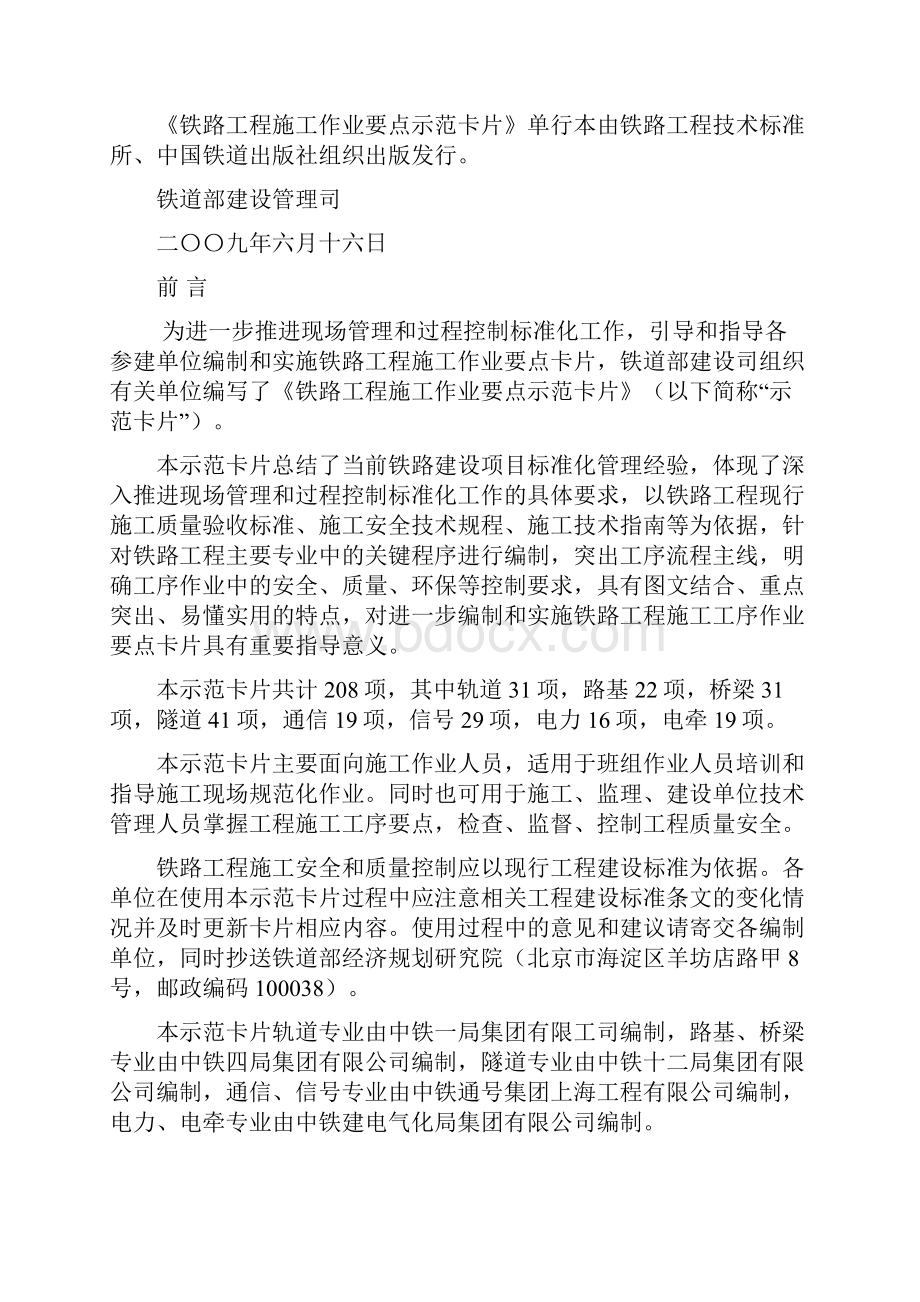 作业要点示范卡片铁路桥梁.docx_第2页