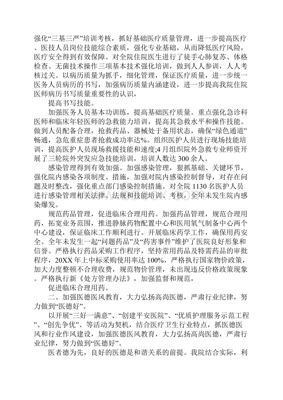 三好一满意自查报告.docx_第2页