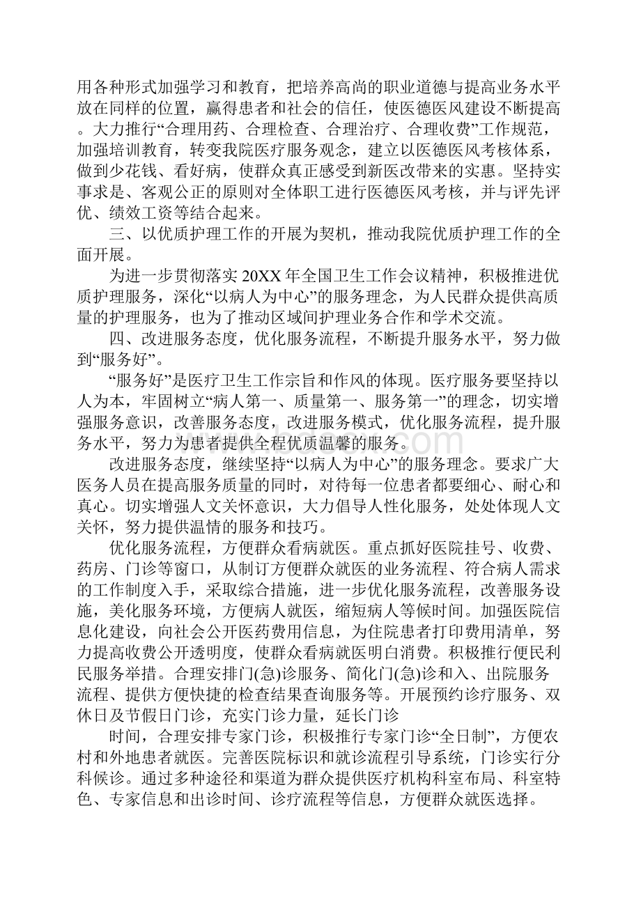 三好一满意自查报告.docx_第3页