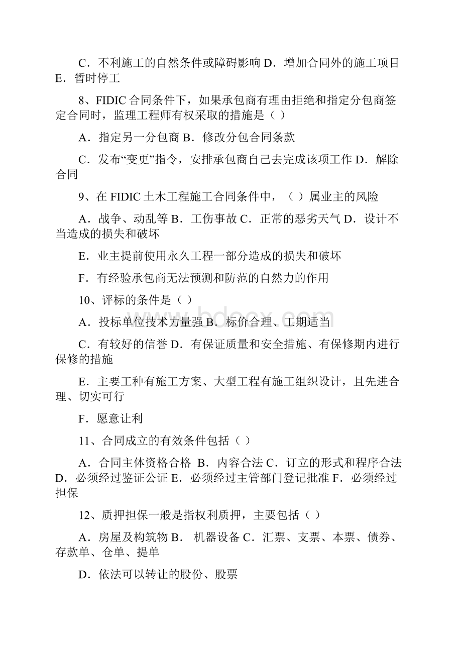 合同管理多选题.docx_第2页