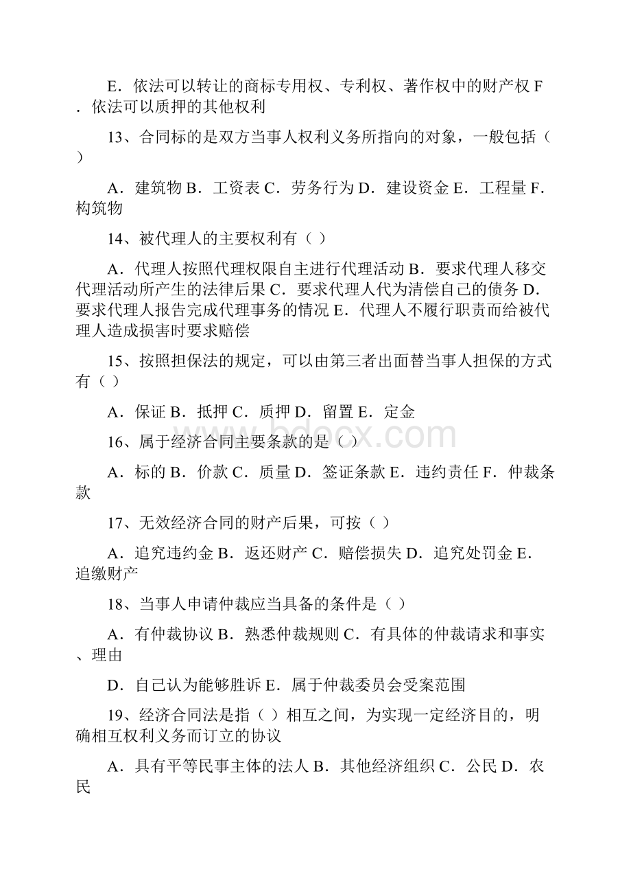 合同管理多选题.docx_第3页