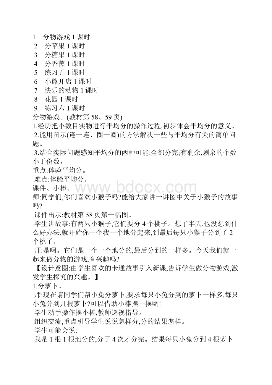 二年级数学上第七单元分一分与除法教学设计教学反思作业题答案北师大版.docx_第2页