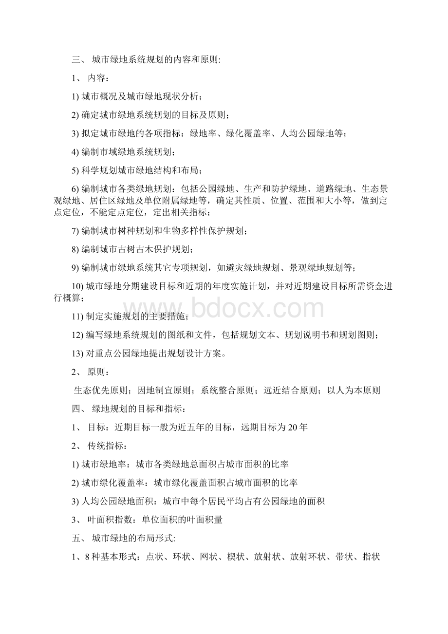 园林专业《绿地系统规划》复习资料.docx_第2页