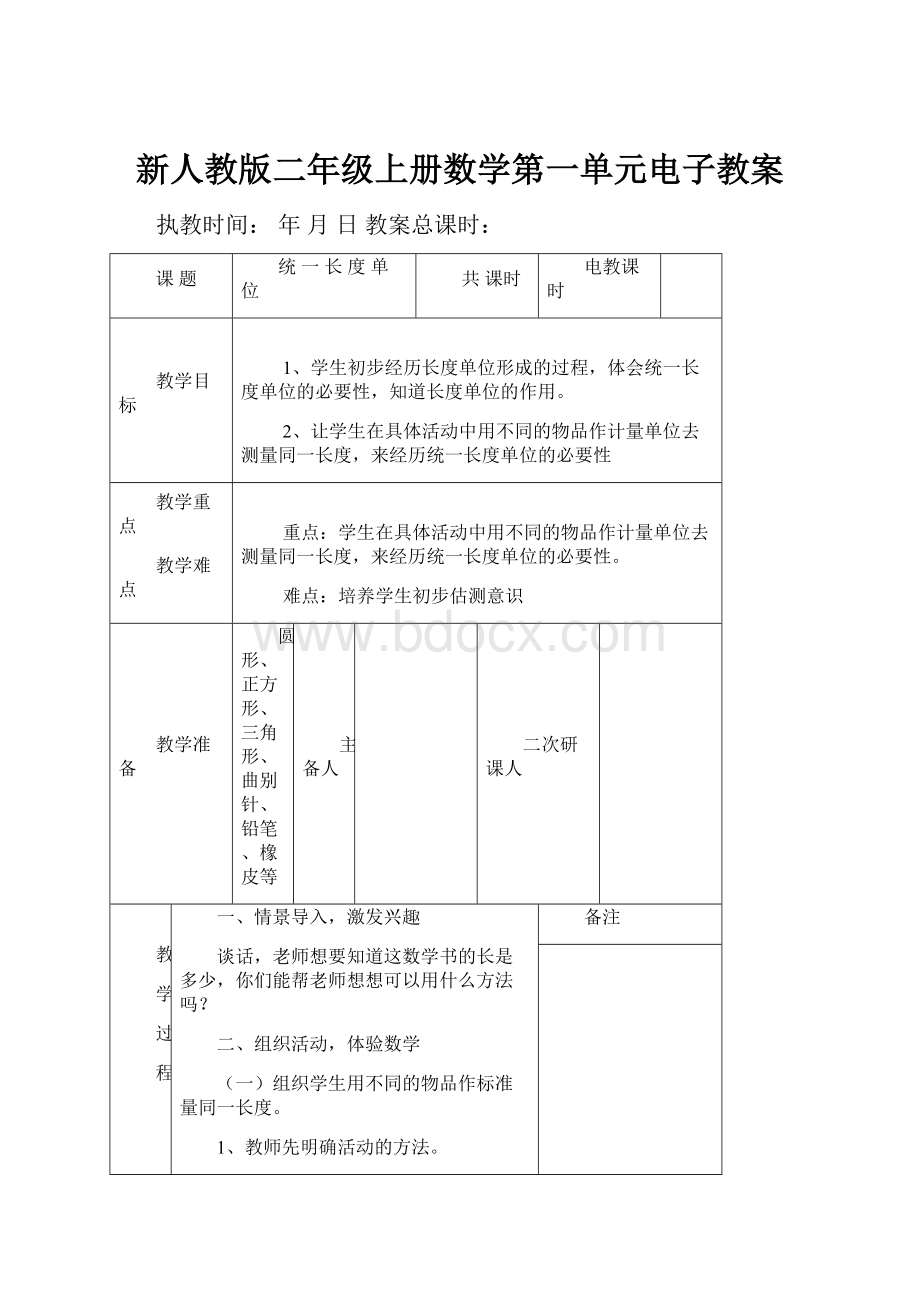 新人教版二年级上册数学第一单元电子教案.docx_第1页