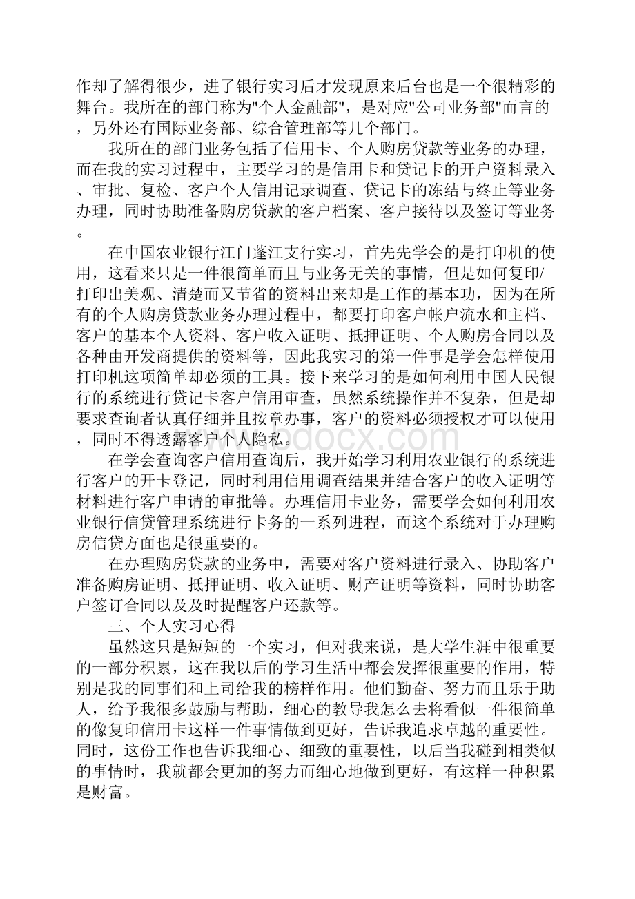 金融实习报告范文.docx_第2页